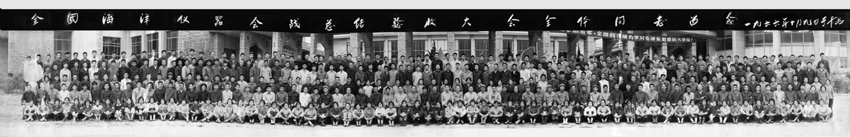 1966年全国海洋仪器会展总结验收大会全体同志合影.JPG